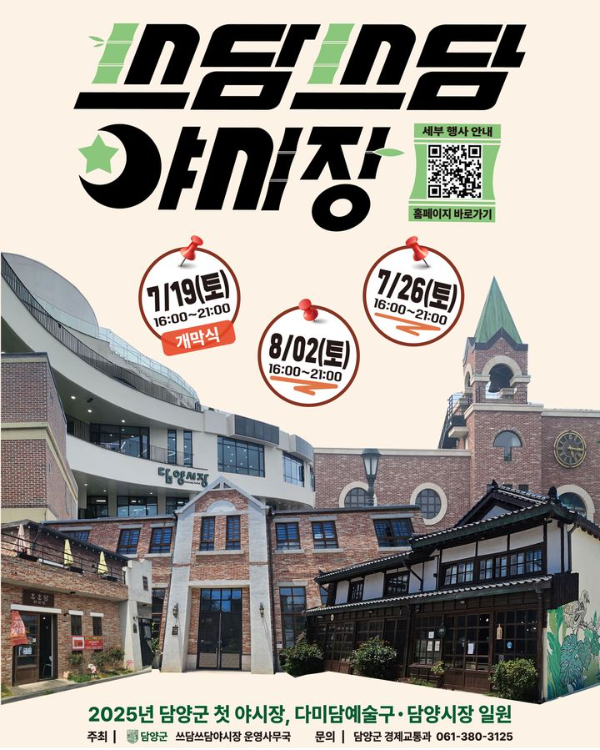 담양 쓰담쓰담 야시장.jpg