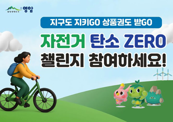 영암 자전거타면 1만원.jpg