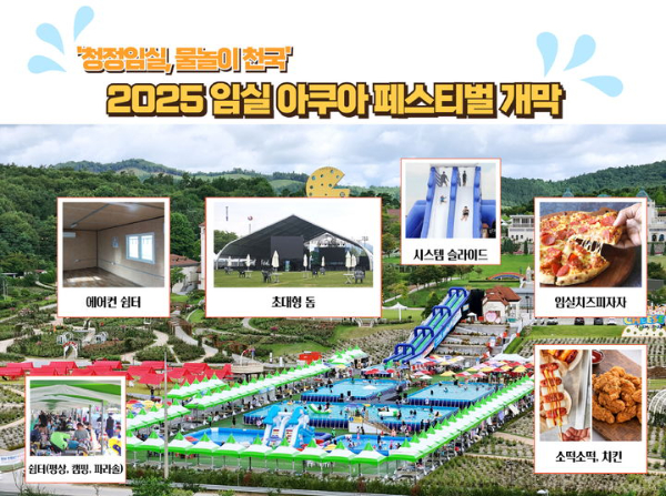 임실 아쿠아페스티벌.jpg
