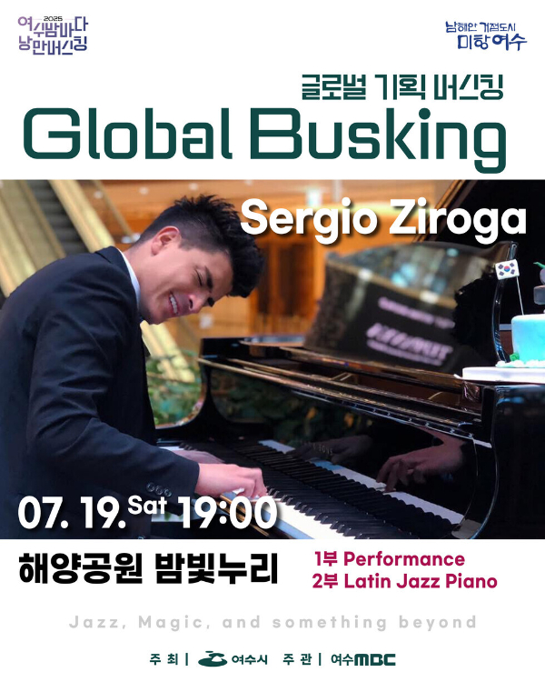 여수 낭만버스킹.jpg