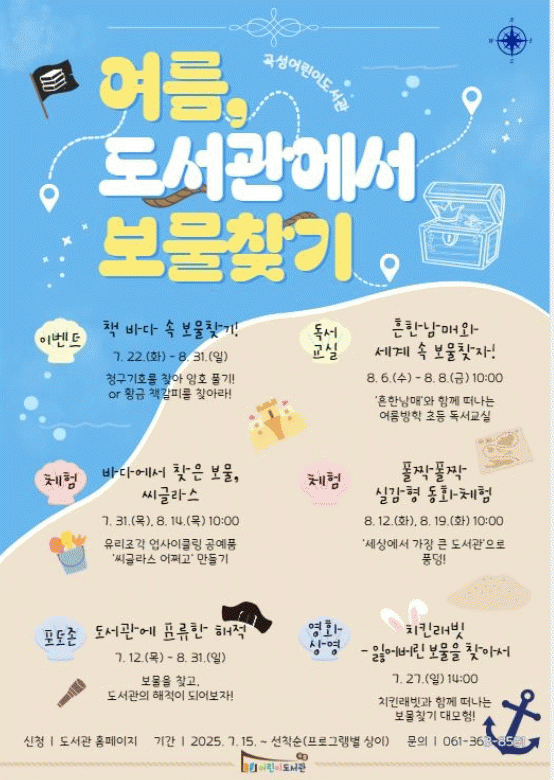 곡성 보물찾기.jpg