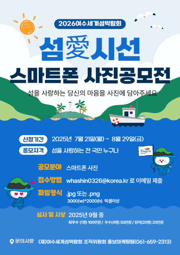 여수 섬애시선.jpg