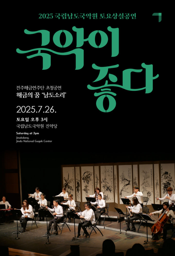 국악이좋다.jpg
