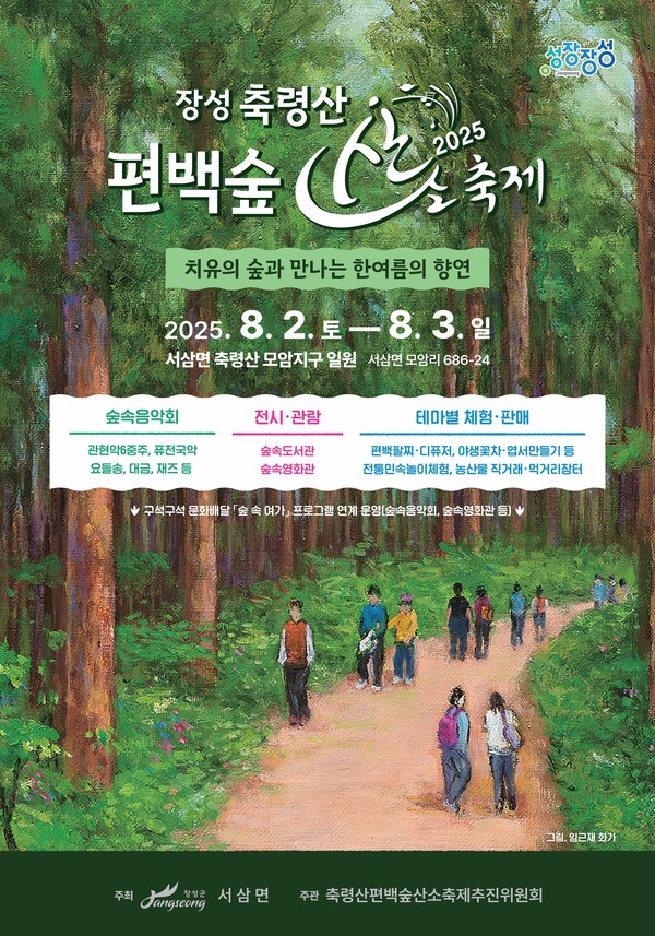 장성 축령상 편백숲축제.jpg