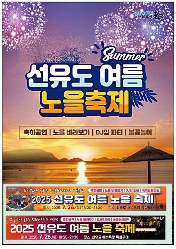 선유도노을축제.jpg