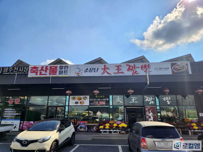 광주 동곡맛집 소문난대왕짬뽕 (1).jpg