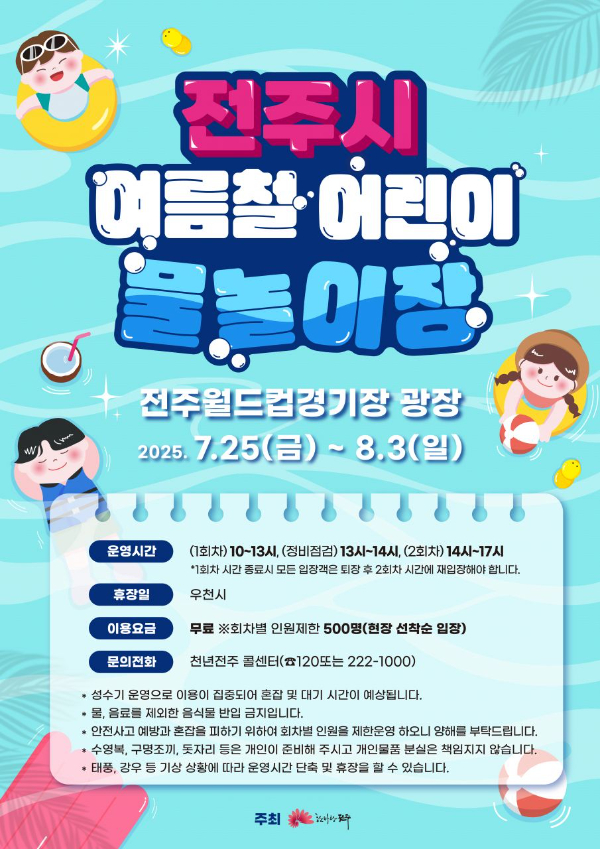 전주물놀이장.jpg