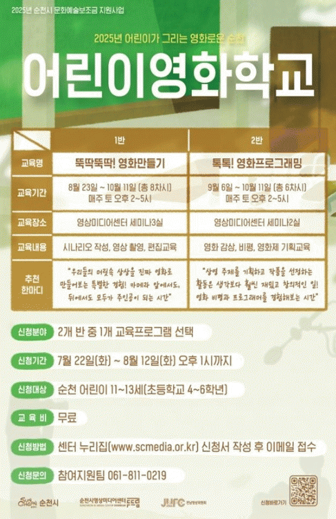 어린이영화학교.jpg