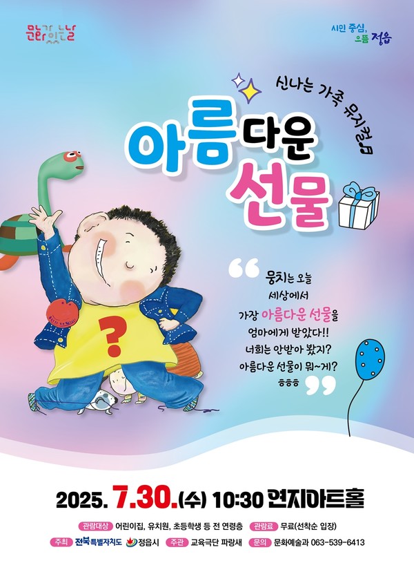 정읍시 가족뮤지컬.jpg