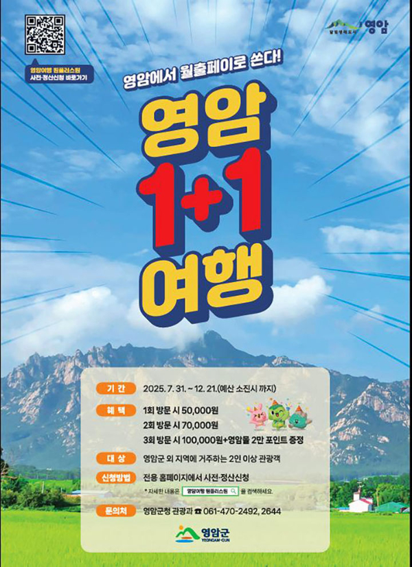 영암 1+1여행.jpg