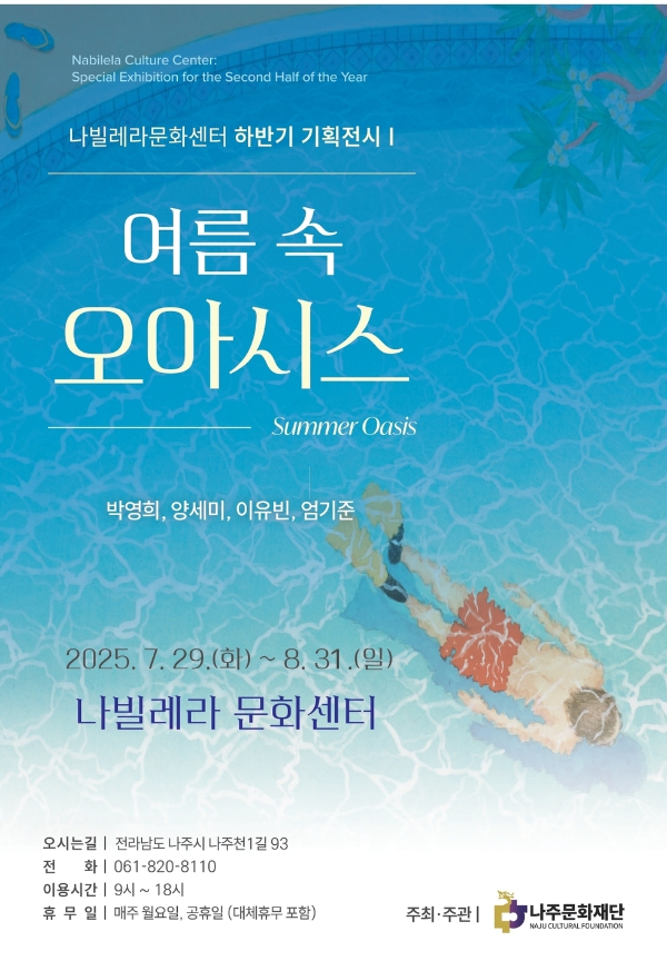 나주 여름속 오아시스.jpg