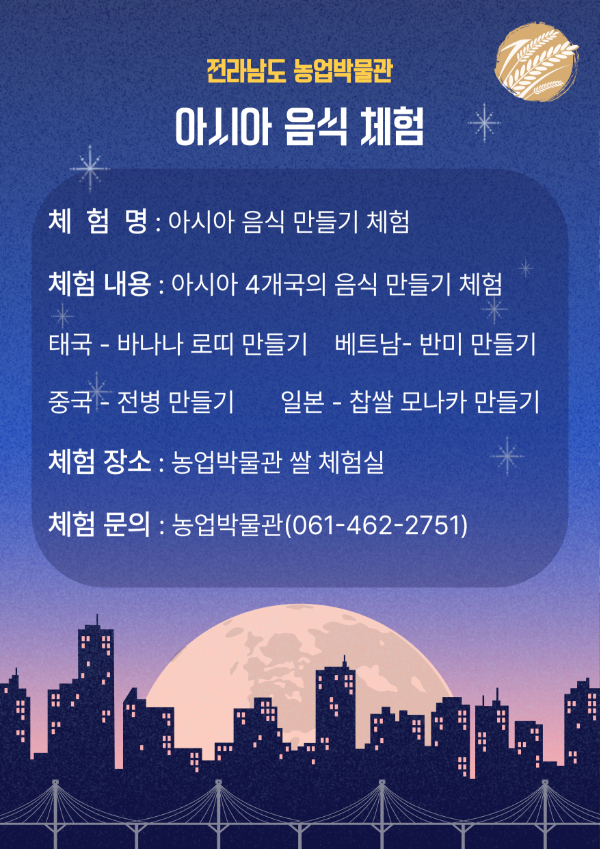 아시아 음식 체험 홍보물.jpg