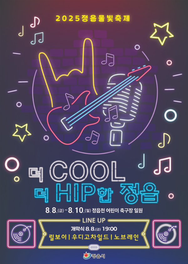 정읍물빛축제.jpg