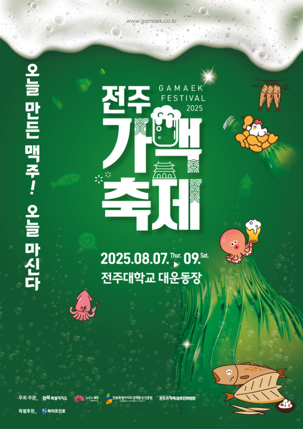 전주가맥축제.jpg