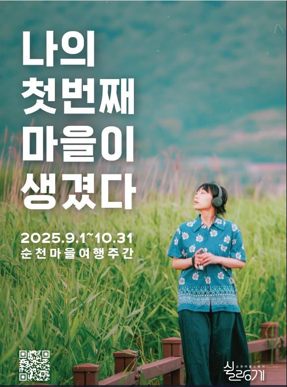 순천시 쉴랑게.jpg
