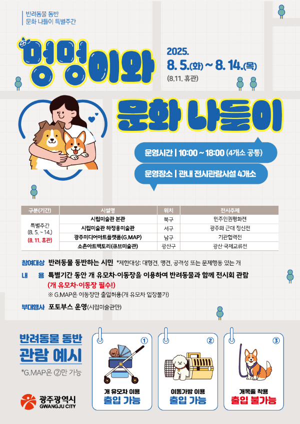 멍멍이 문화나들이.png