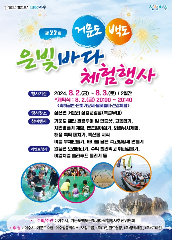 은빛바다 체험행사.jpg