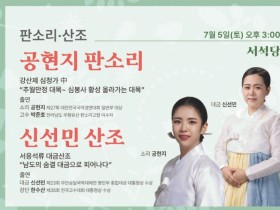 광주문화재단 "깊은 숨결과 울림의 무대, 대금과 판소리의 만남"