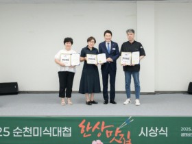 품격 있는 ‘1인 한상맛집’…순천미식대첩 10곳 선정