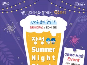 소찬휘와 함께…장성 황룡강, ‘썸머 나잇 피크닉’