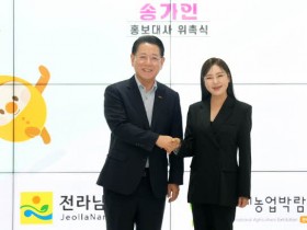 가수 송가인… 2025 국제농업박람회 홍보대사 위촉