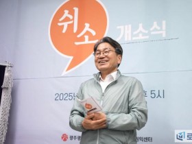 24시간 운영…광주시, 이동노동자 쉼터 ′쉬소′ 개소