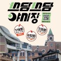 담양 골목에서 만나는 '쓰담쓰담 야시장'…19일부터 3주간