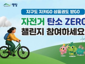 영암, 매월 자전거 50㎞ 타면 '1만원 상품권' 준다