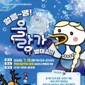 순천 루미네오락실 일원, ‘올랑가 별미길!’ 19일 개최