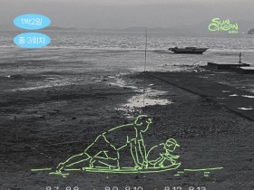 1박2일 가족 맞춤형 여행…순천 "웰니스 in 남파랑" 참가자 모집