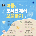 "해적되어 보물찾기"…곡성어린이도서관에 숨겨진 보물을 찾아라!