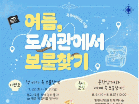 "해적되어 보물찾기"…곡성어린이도서관에 숨겨진 보물을 찾아라!