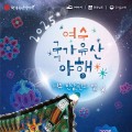 ‘7夜(야)’ 테마'…2025여수국가유산 야행' 25일 개막