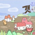 한 사람이 1평의 갯벌 소유…부안군, 한평-生 부안갯벌프로젝트 오픈