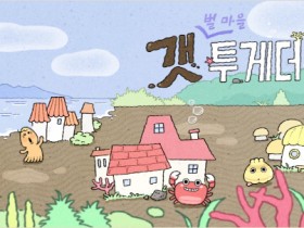 한 사람이 1평의 갯벌 소유…부안군, 한평-生 부안갯벌프로젝트 오픈