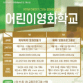 순천시영상미디어센터, ‘어린이영화학교’ 참여자 모집