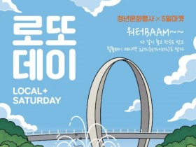 영암 달맞이공원서 26일 로또데이 축제…워터밤부터 한우까지