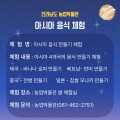 전남농업박물관, '모나카 반미등' 아시아 4개국 쌀요리 만들기 체험