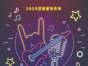 노브레인, 릴보이등 '정읍물빛축제'…내달 8~10일 개최
