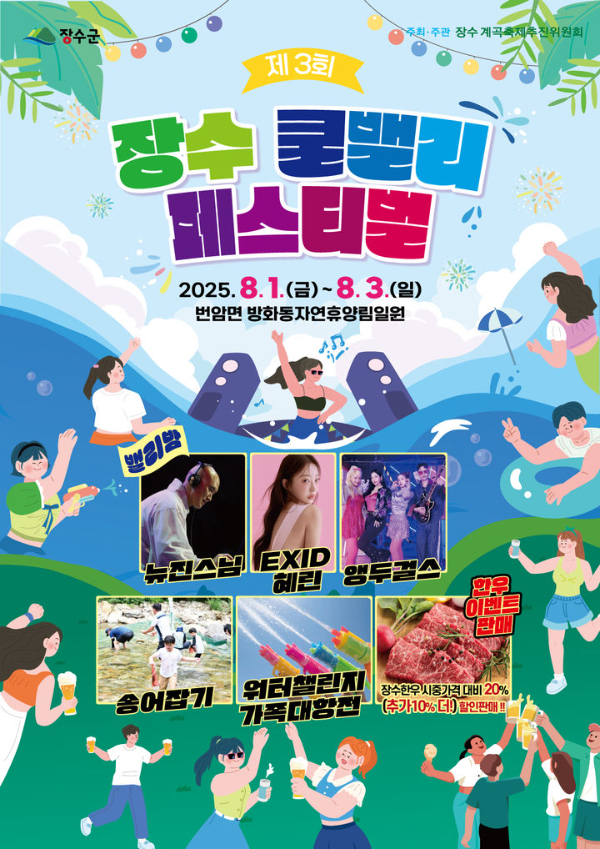 장수쿨밸리.jpg