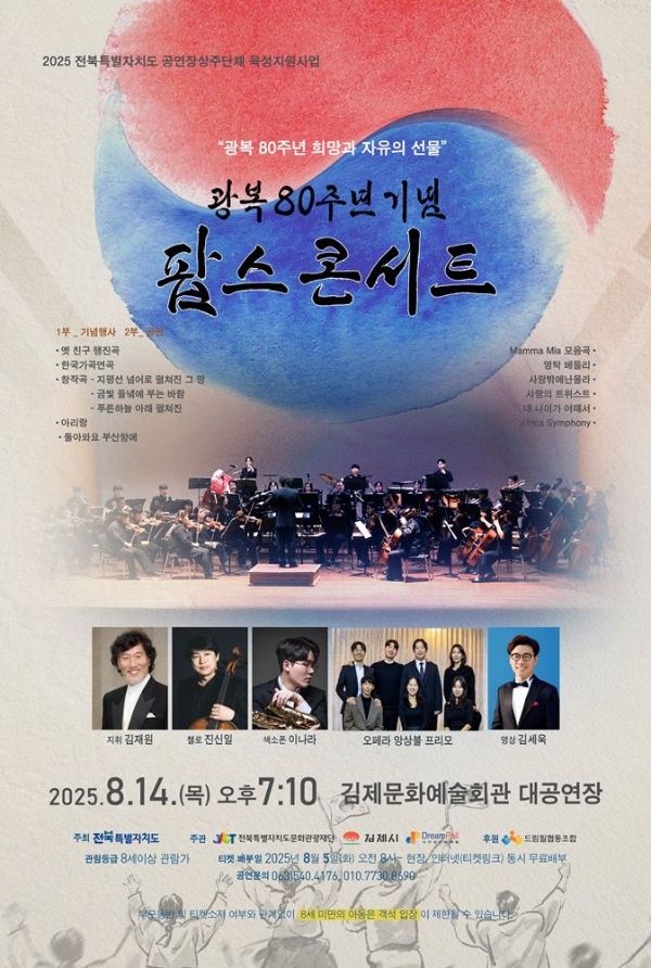 김제 팝스 콘서트.jpg