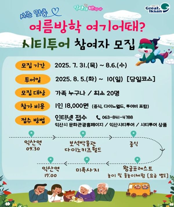 익산 시티투어.jpg