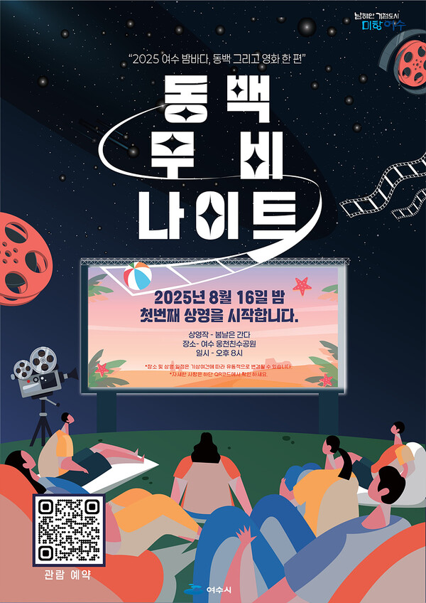 동백 무비나이트.jpg