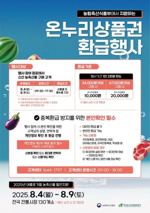 온누리 상품권 환급.jpg