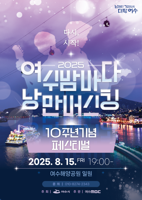 여수 밤바다 낭만버스킹.png