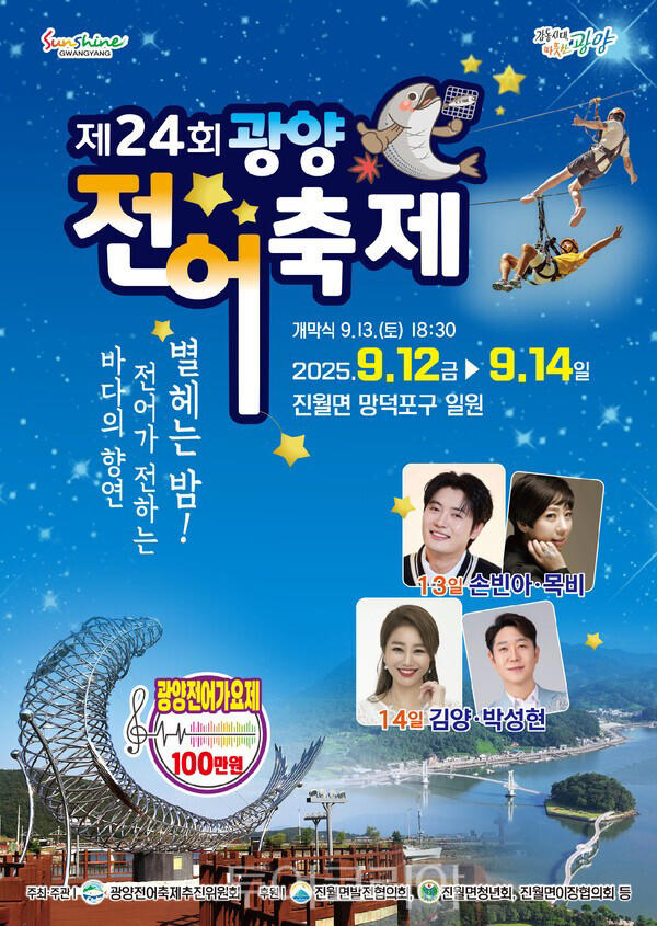 광양전어축제.jpg