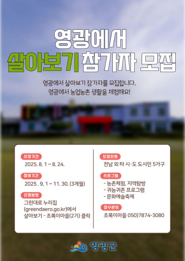 영광에서 살아보기.jpg
