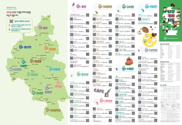 담양 카페지도2(최종)_1.jpg