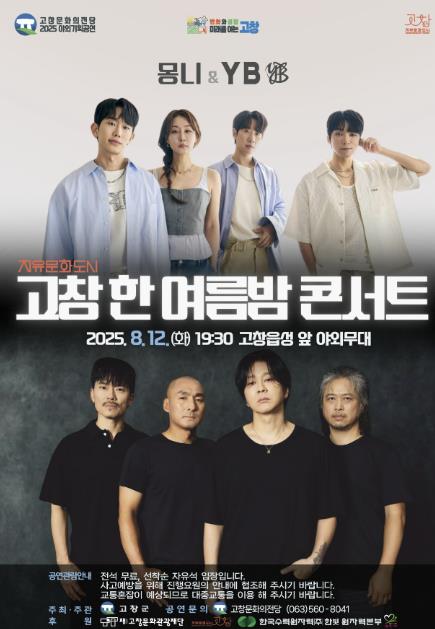 고창 한여름밤 콘서트.jpg