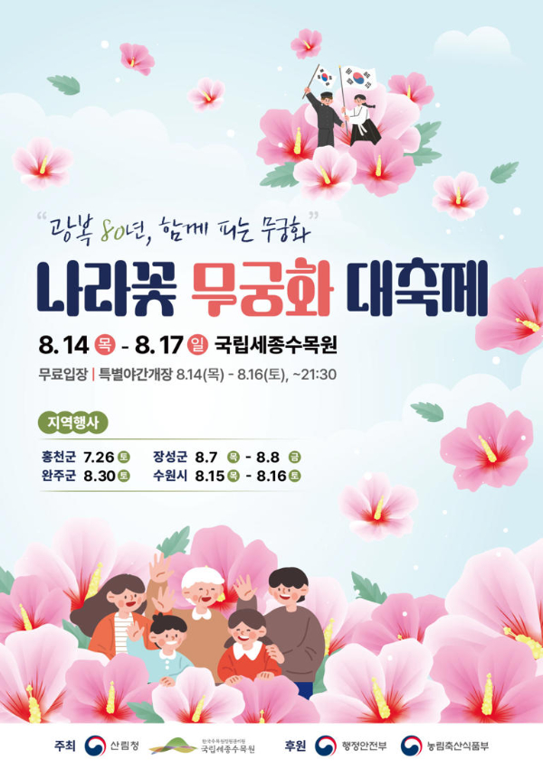 무궁화대축제.jpg